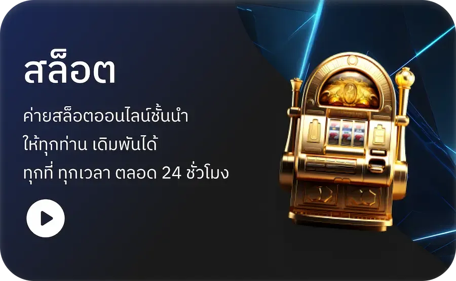 godgame77 ทางเข้า