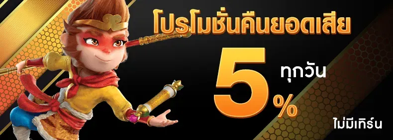 godgame77 โปรโมชั่น